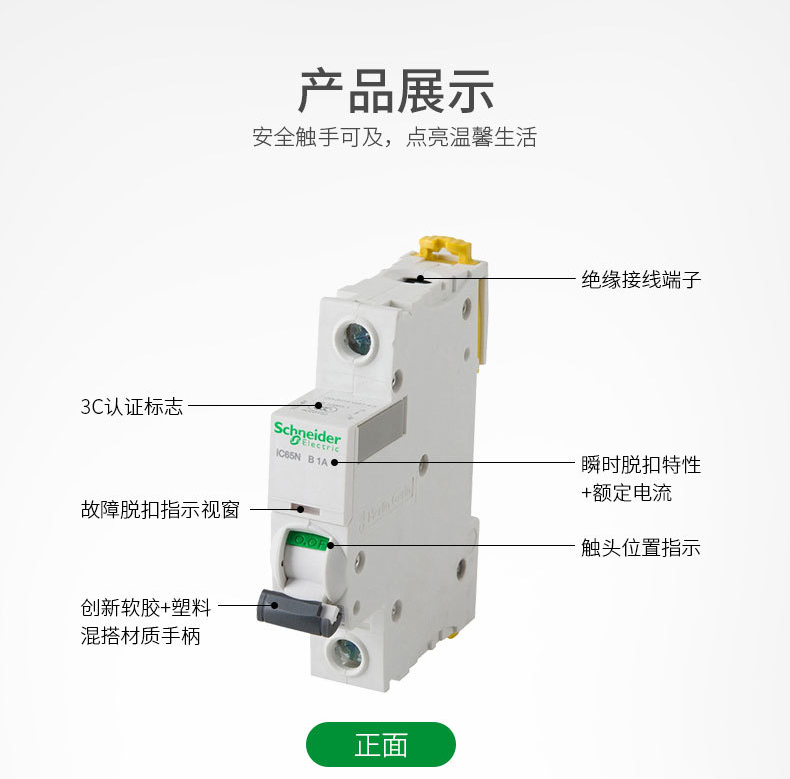 施耐德IC65微型断路器正面图片