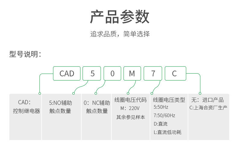 施耐德CAD控制继电器参数
