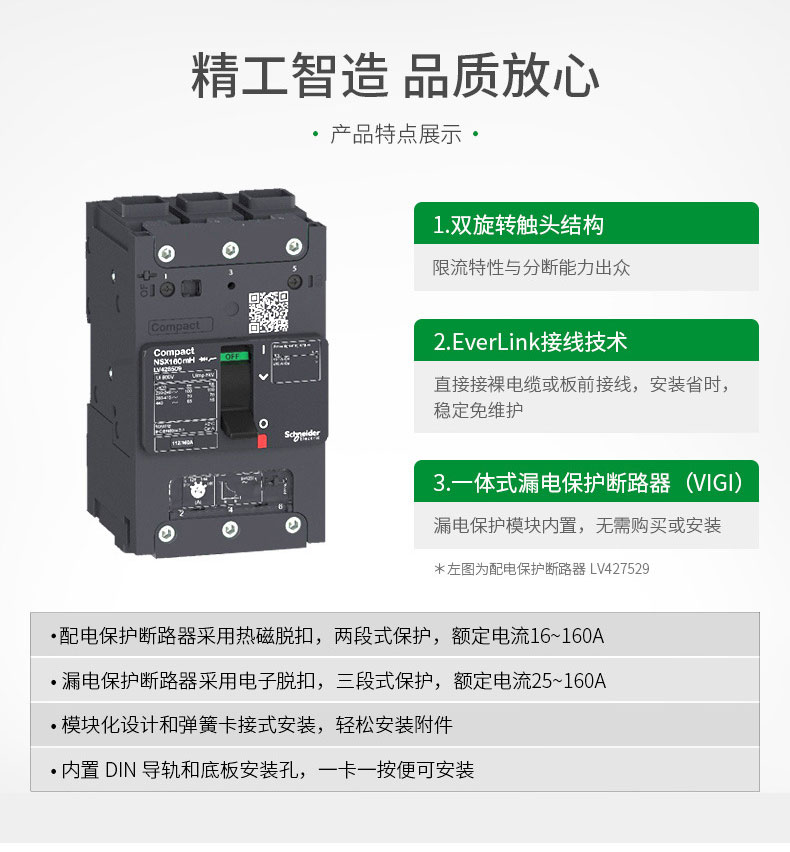 NSX塑壳断路器产品特点